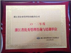 榮獲省公司2013年優(yōu)秀管理咨詢(xún)單位稱(chēng)號(hào) 專(zhuān)業(yè)社會(huì)經(jīng)濟(jì)咨詢(xún)服務(wù)再獲認(rèn)可